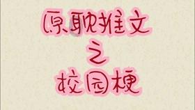 逗小猴开心系列174